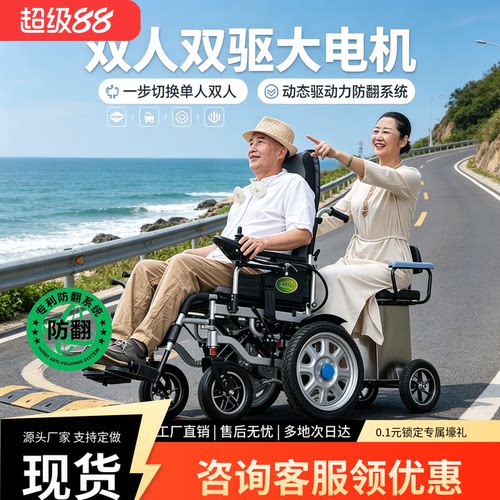 九圆双人电动轮椅智能简单全自动