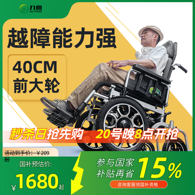九圆电动轮椅前驱铝合金大轮代步