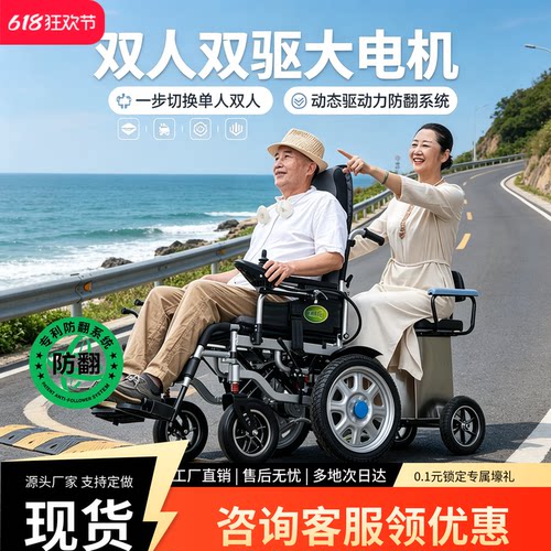 九圆双人电动轮椅智能简单全自动