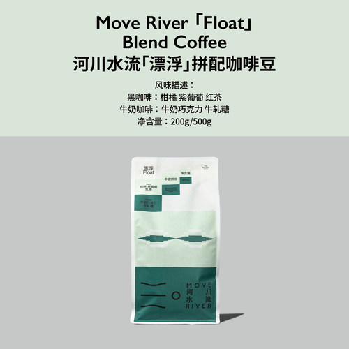 河川水流漂浮意式拼配咖啡豆