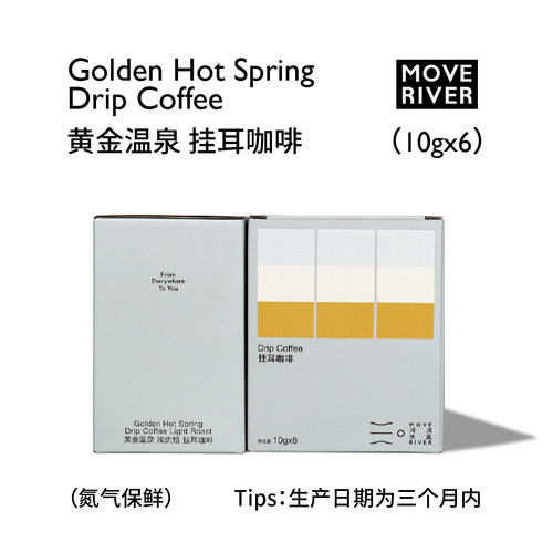 河川水流精品咖啡挂耳包