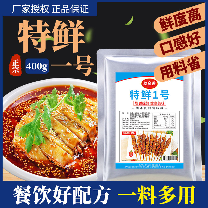 蕊奇香特鲜一号400g调味料