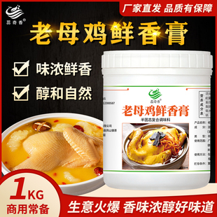 蕊奇香老母鸡鲜香膏鲜鸡肉汤土鸡鲜香宝鸡汁飘香剂浓汤宝1kg包邮