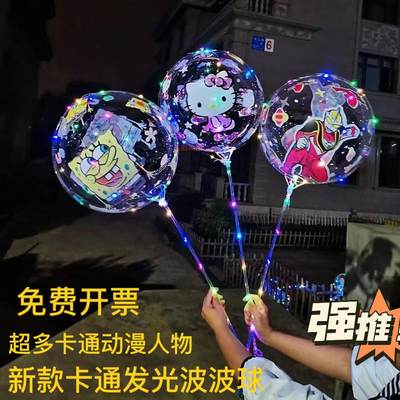 发光卡通波波球夜市地摊儿童玩具