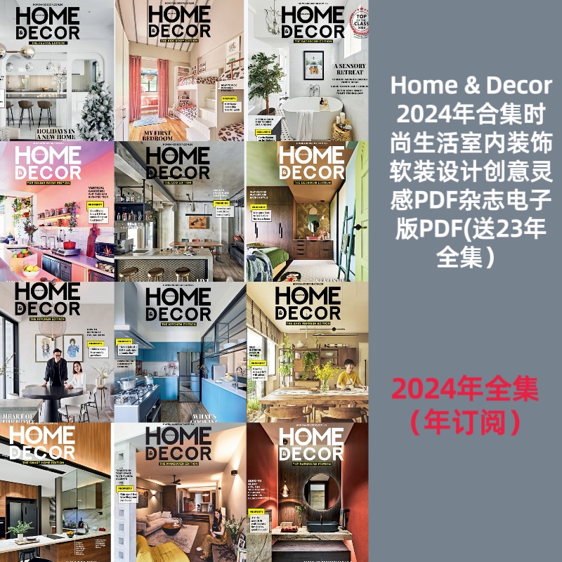 Home & Decor2024年订阅合集室内装饰软装设计创意PDF送23年合集