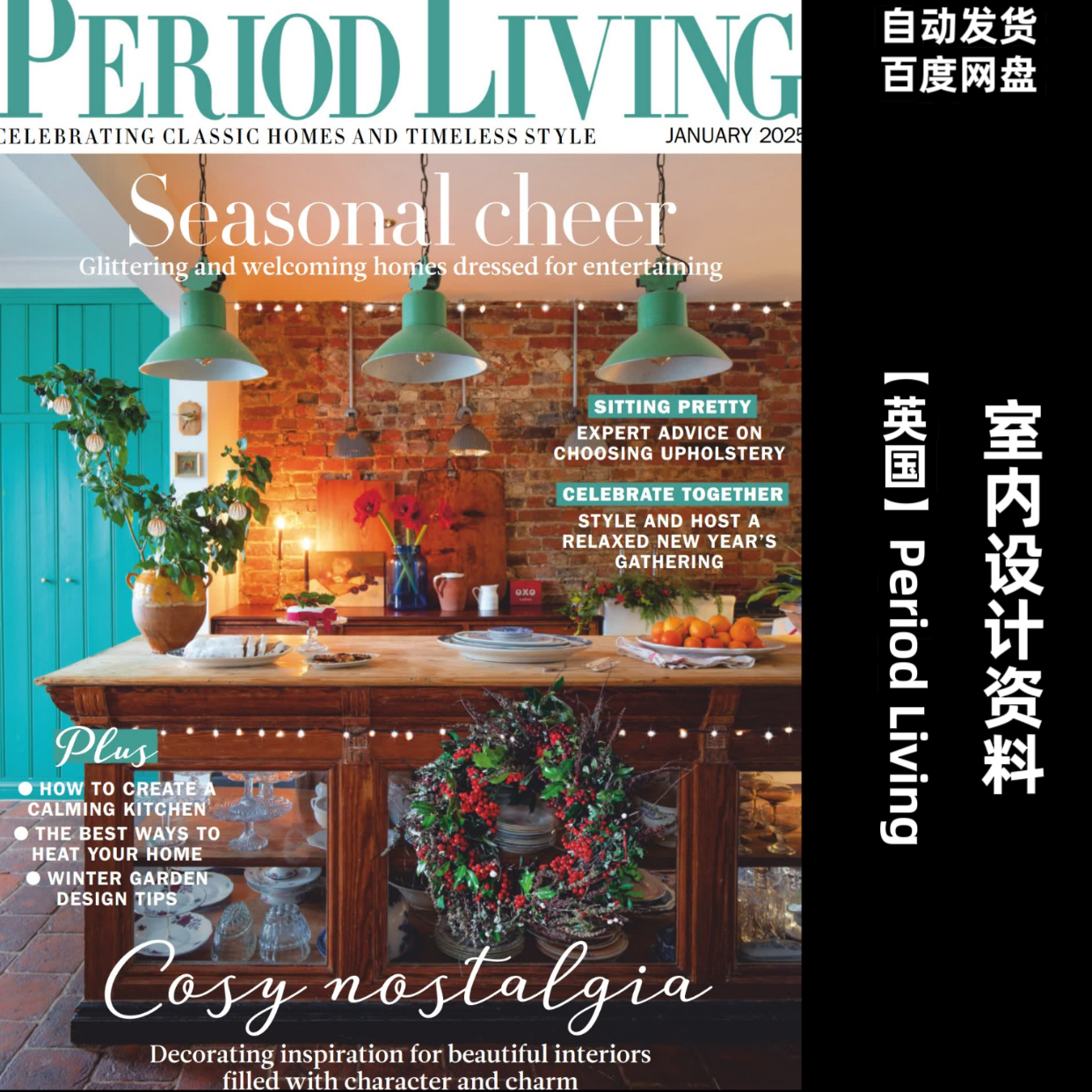 阅界资料Period Living英国室内素材高清pdf22-25年合集
