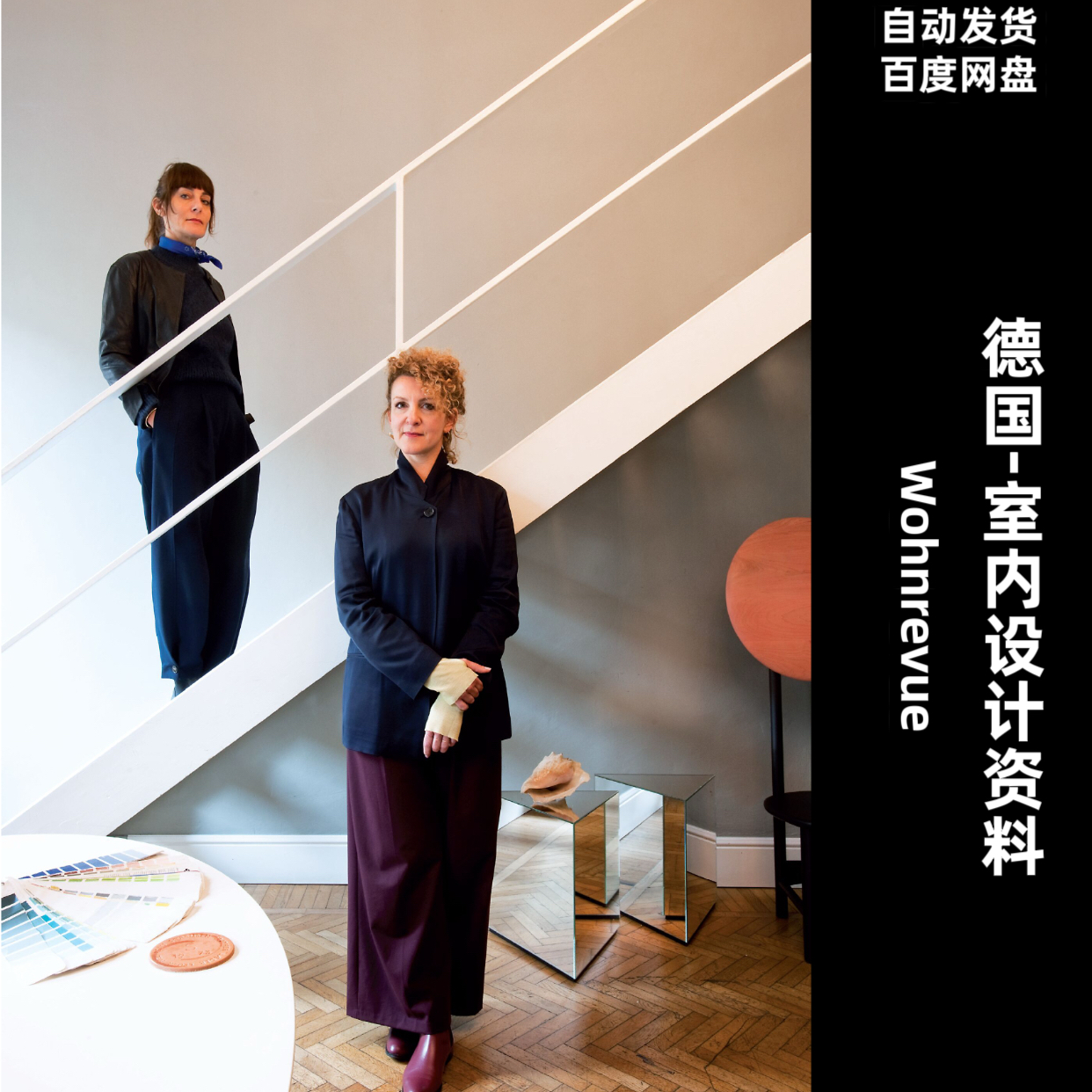 阅界资料｜Wohnrevue｜室内建筑设计素材高清pdf｜2022-2025年