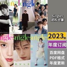 Singles 2024年订阅高清时尚潮流杂志电子版pdf（送23年全集）