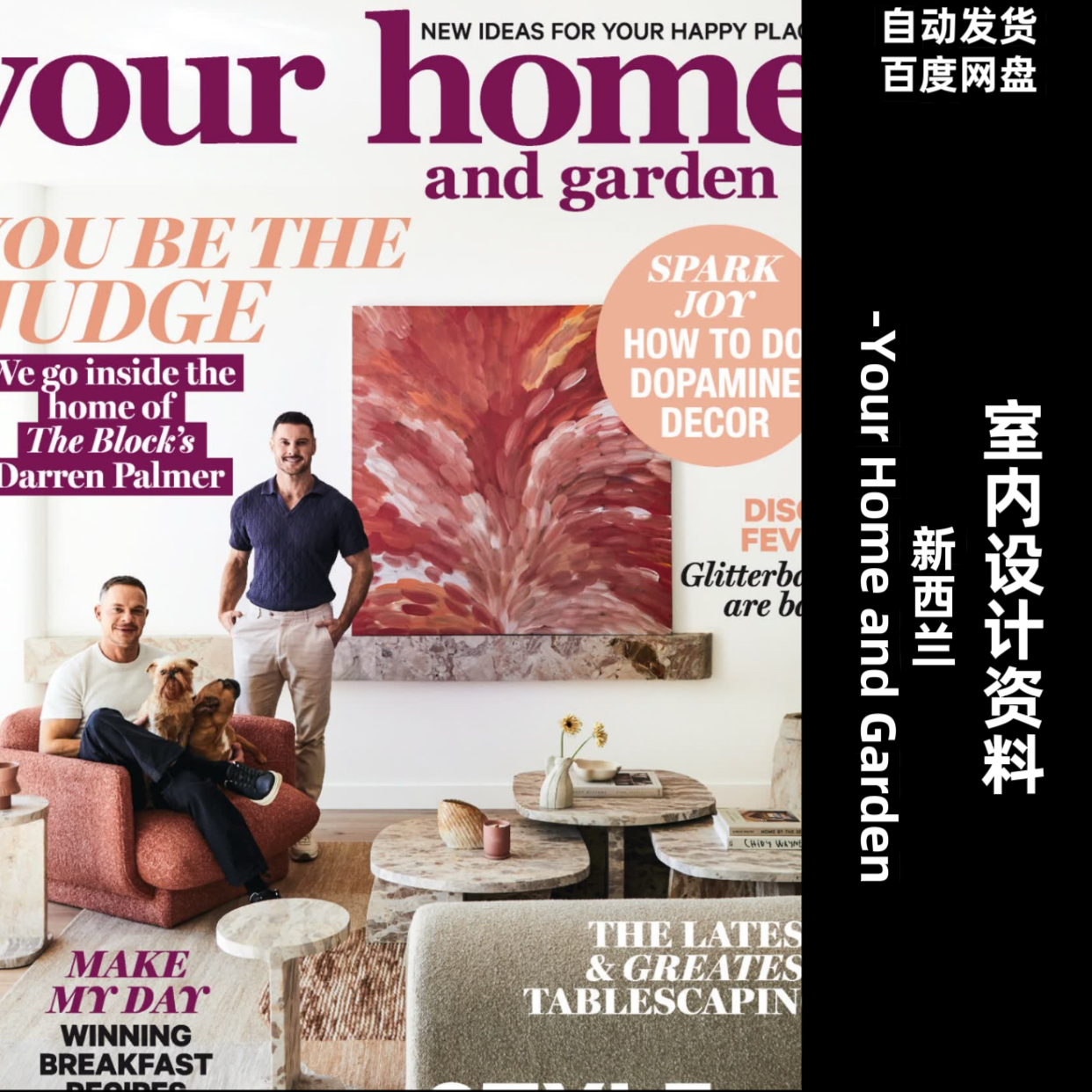 阅界资料新西兰Your Home and Garden室内素材高清pdf22-25年合集