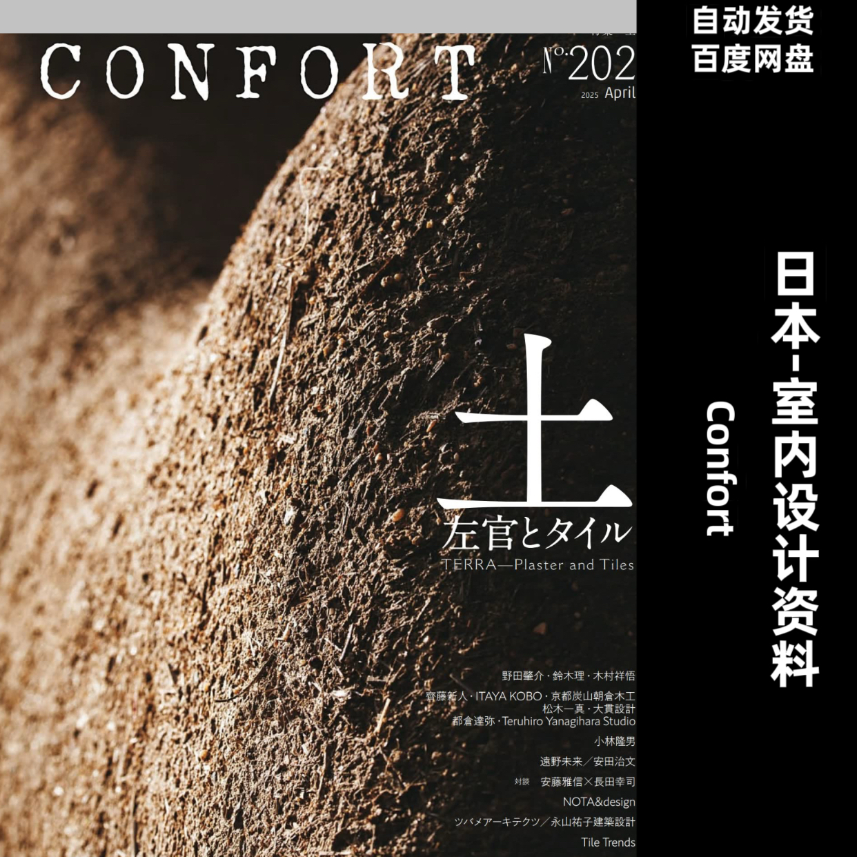 阅界资料｜Confort｜室内素材高清pdf｜22-25年合集