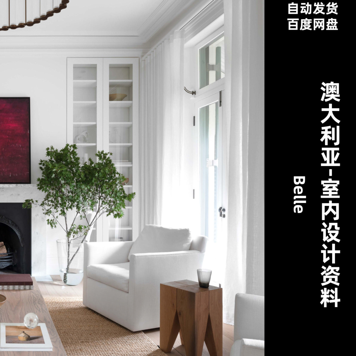 阅界资料｜ Belle｜设计素材高清pdf｜2022-2025年