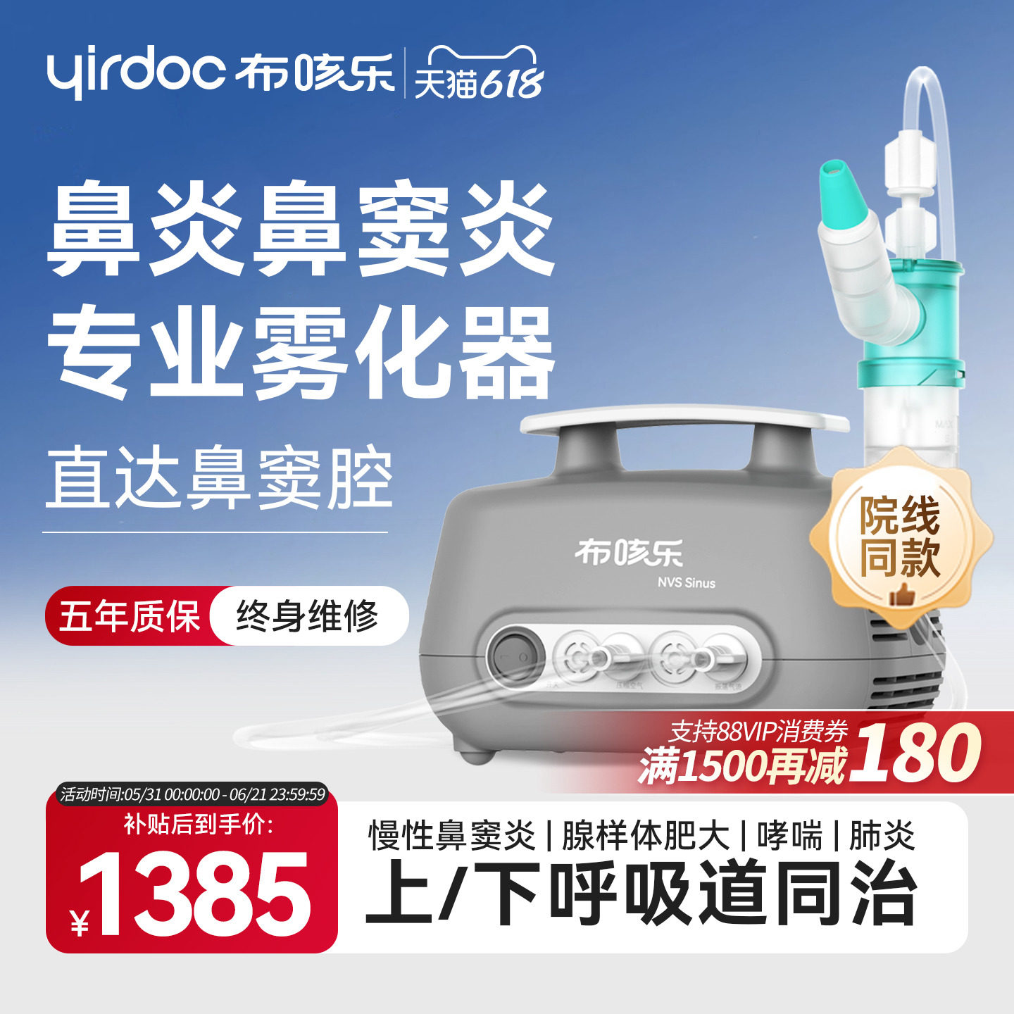 布咳乐鼻炎鼻窦炎雾化器家用儿童 医用脉冲振荡压缩雾化机 Sinus