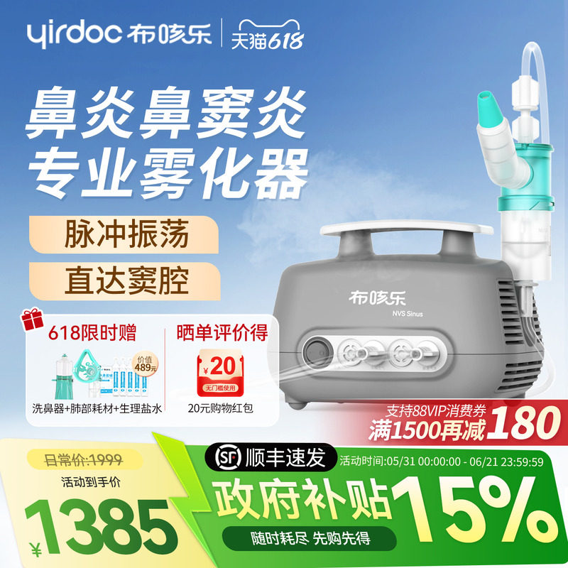 布咳乐鼻炎鼻窦炎雾化机家用儿童老年人医用脉冲振荡雾化器Sinus
