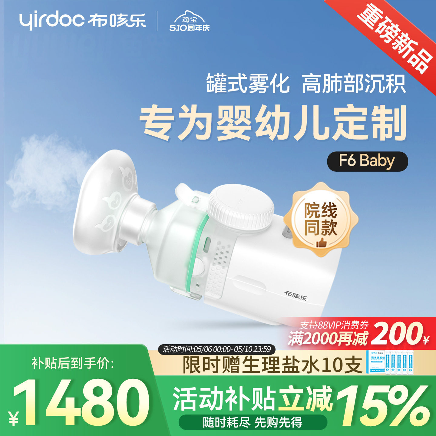 布咳乐婴幼儿家用罐式雾化器医院同款家庭用微网静音雾化机F6Baby