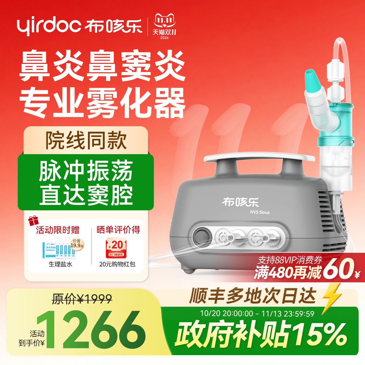 布咳乐鼻炎鼻窦炎雾化机家用儿童老年人医用脉冲振荡雾化器Sinus