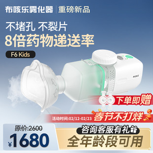布咳乐儿童家用雾化器医院同款婴幼儿家庭用微网雾化机F6 Kids
