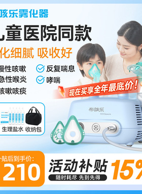 布咳乐雾化器儿童家用家庭用医院同款压缩雾化机婴幼儿老人NVS