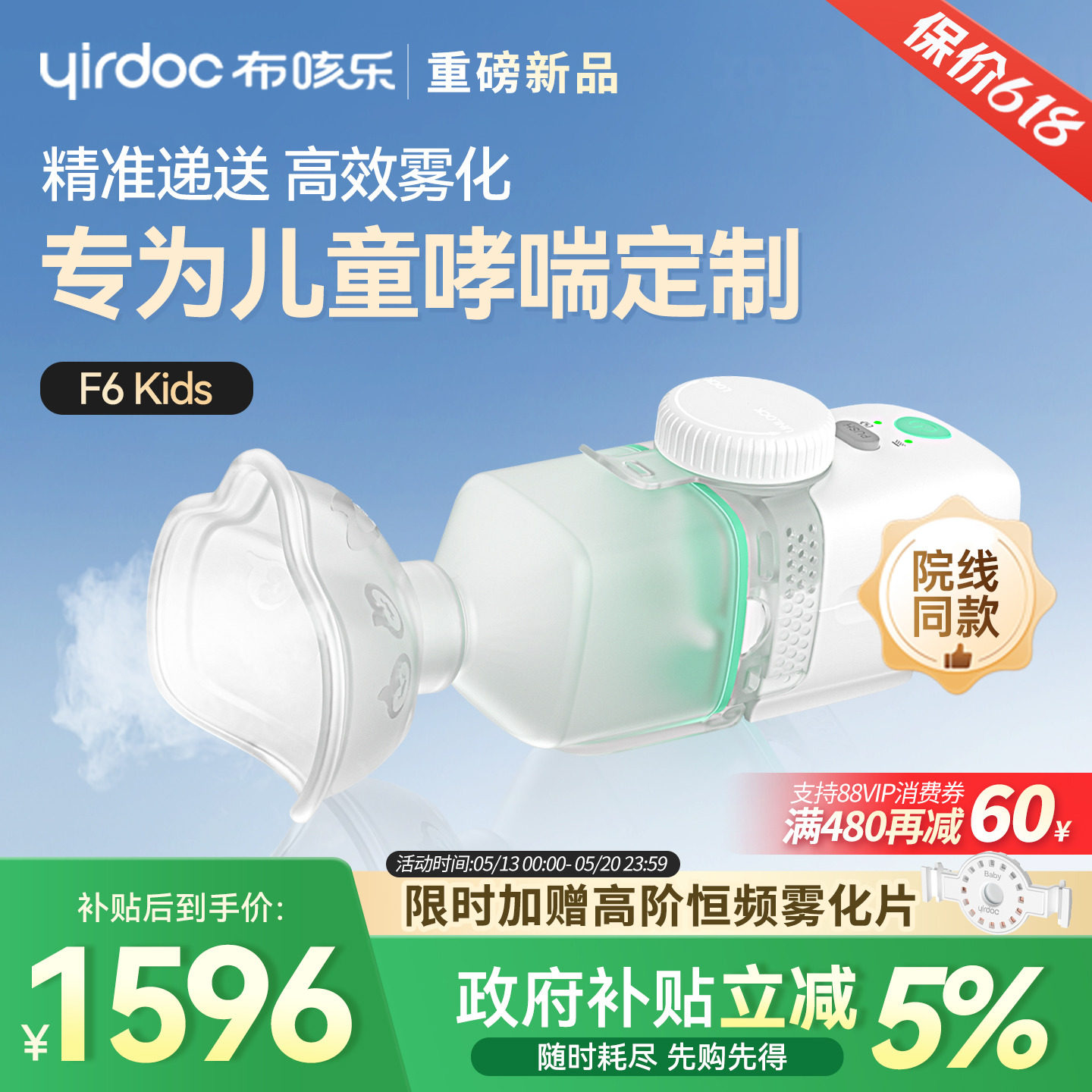 布咳乐儿童家用罐式雾化器医院同款婴幼儿家庭用微网雾化机F6Kids