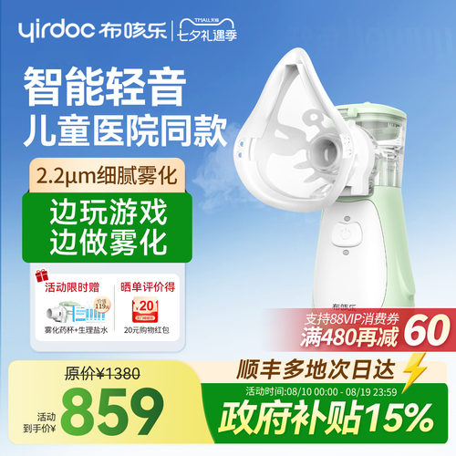 【智能轻音】布咳乐儿童手持雾化