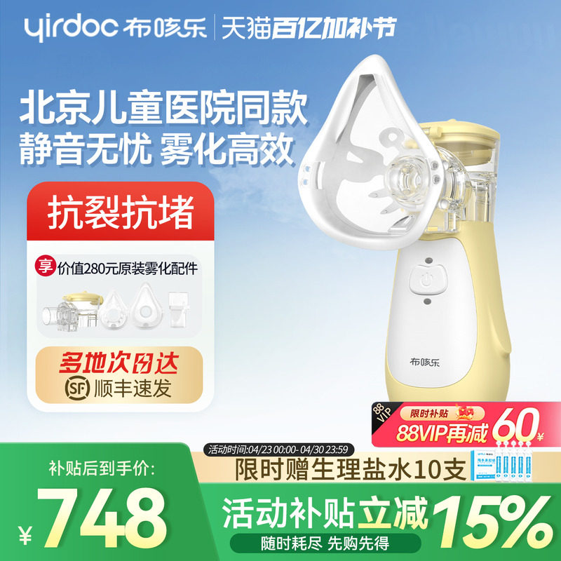 布咳乐儿童家庭用婴幼儿手持便携轻音雾化器成人医用吸入雾化机H6