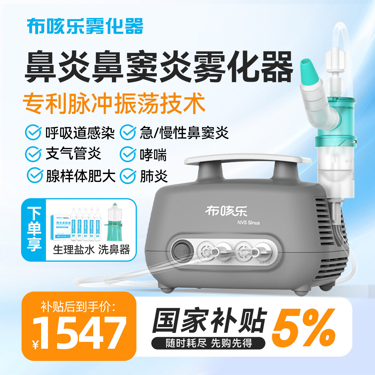 布咳乐鼻炎鼻窦炎雾化器家用儿童 医用脉冲振荡压缩雾化机 Sinus