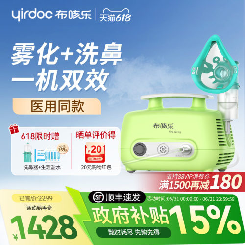 【雾化+洗鼻】布咳乐儿童雾化器