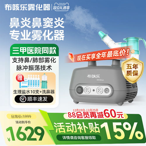 【鼻部/肺部】布咳乐雾化器sinus