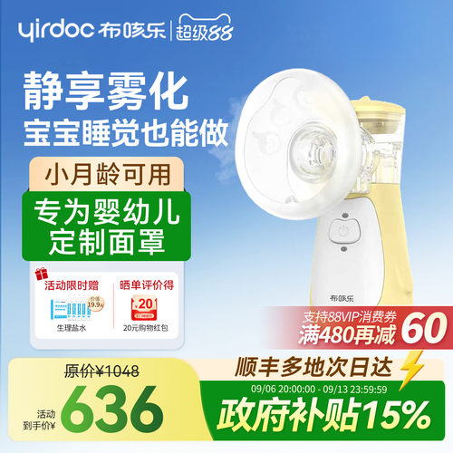 布咳乐雾化器家用儿童家庭医用便携手持婴幼儿静音吸入雾化机H6S