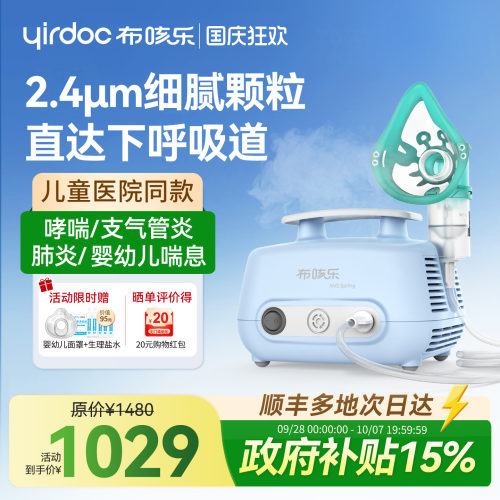 【全龄适用】布咳乐雾化器NVS