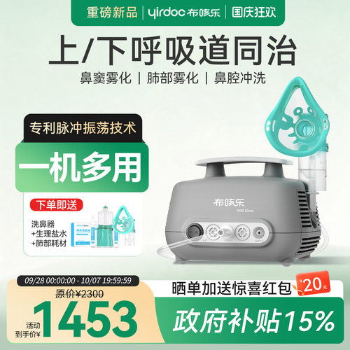 布咳乐鼻窦雾化机医用Sinus-T