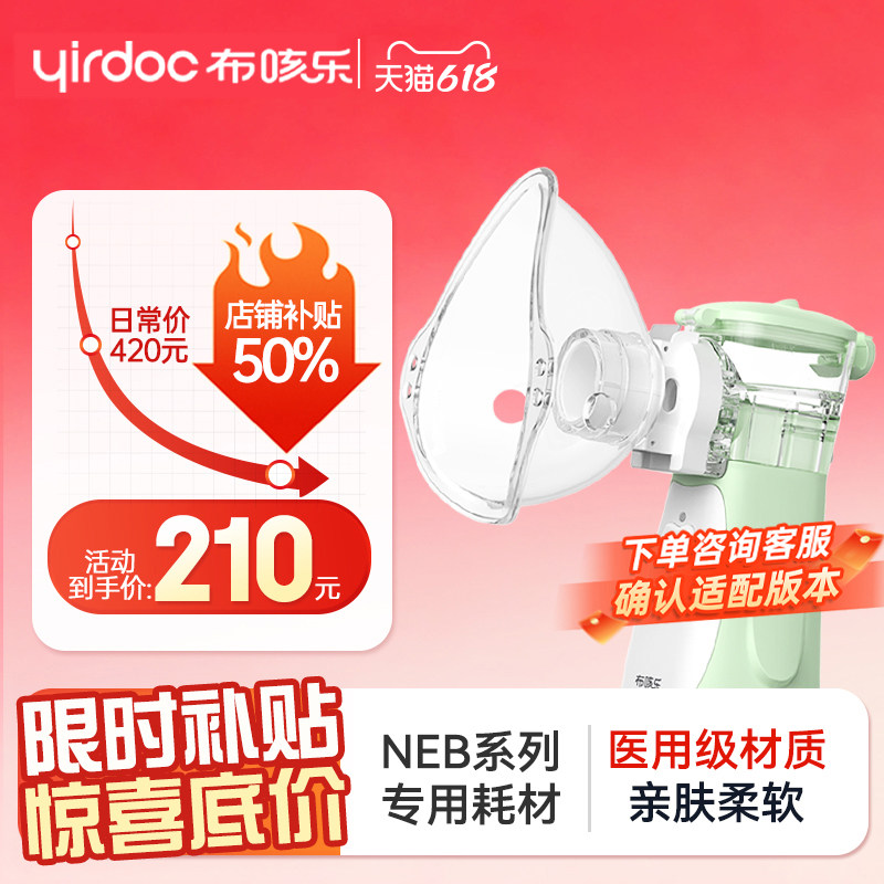 布咳乐雾化配件 NEB-P耗材包（药杯+面罩+咬嘴）儿童用雾化器配件