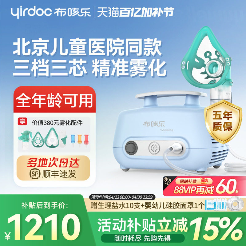 布咳乐雾化机家庭用儿童老年人婴幼儿医院同款压缩式雾化器NVS