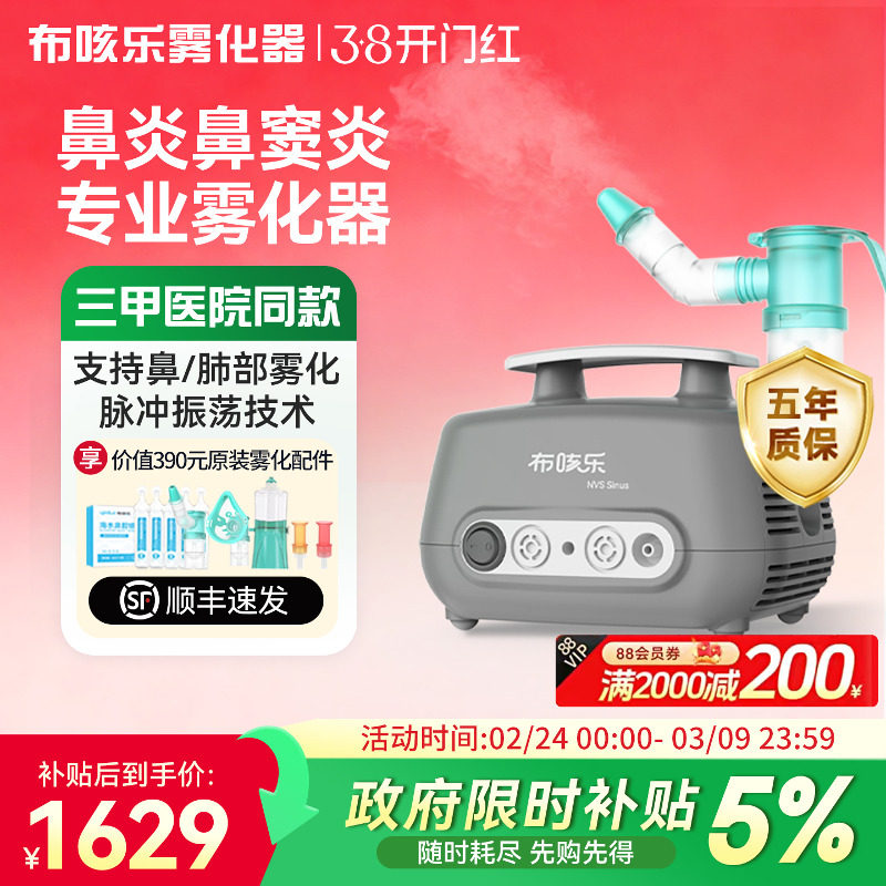 布咳乐鼻炎鼻窦炎雾化机家用儿童老年人医用脉冲振荡雾化器Sinus