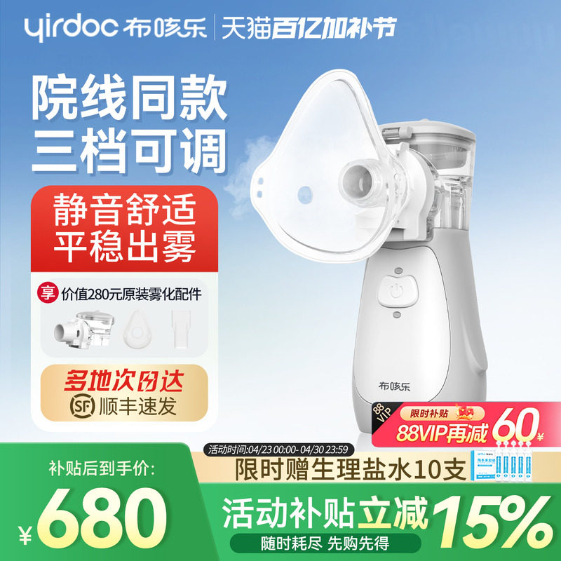 布咳乐雾化机家用儿童 老年人手持便携轻音医院同款雾化器NEB-002