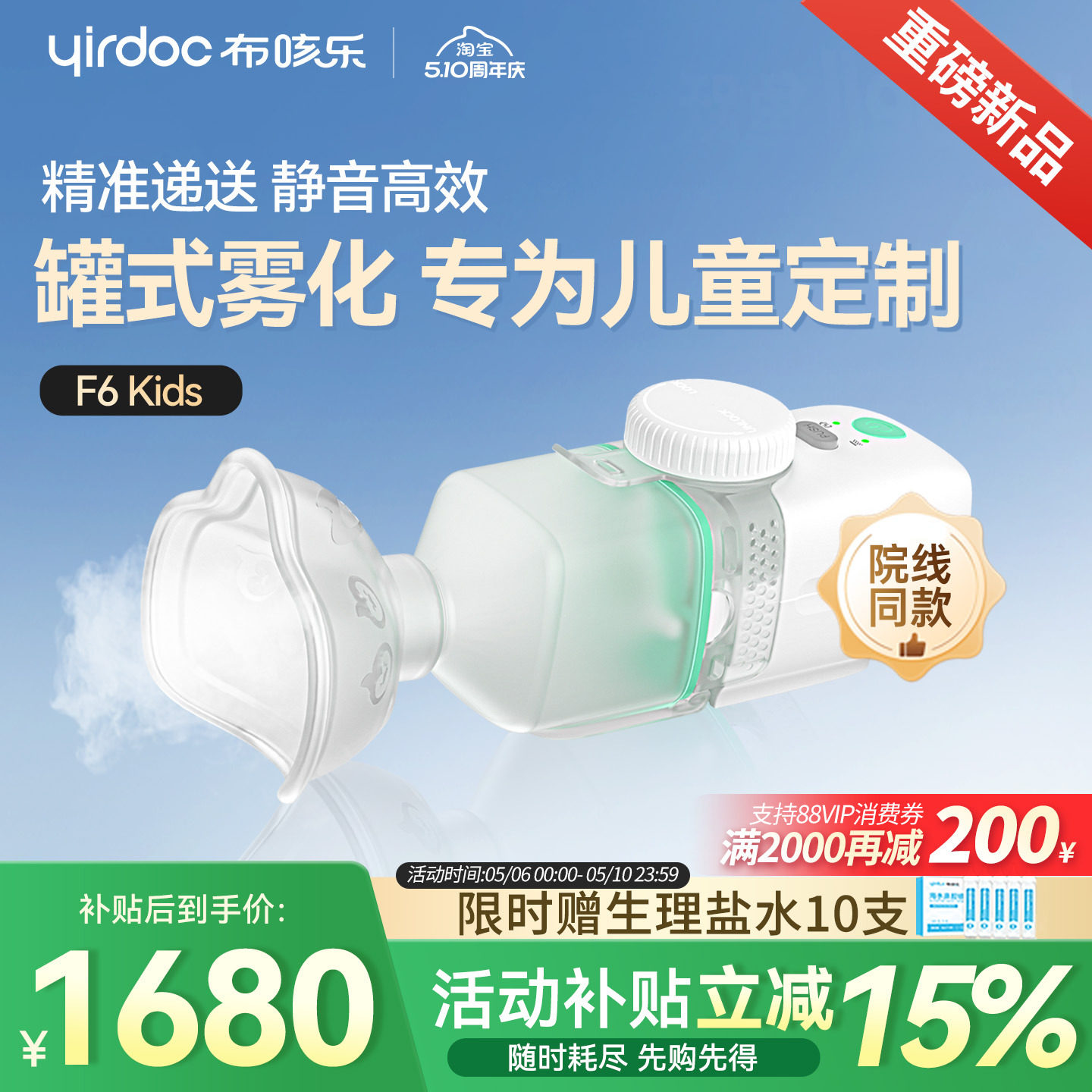 布咳乐儿童家用罐式雾化器医院同款婴幼儿家庭用微网雾化机F6Kids