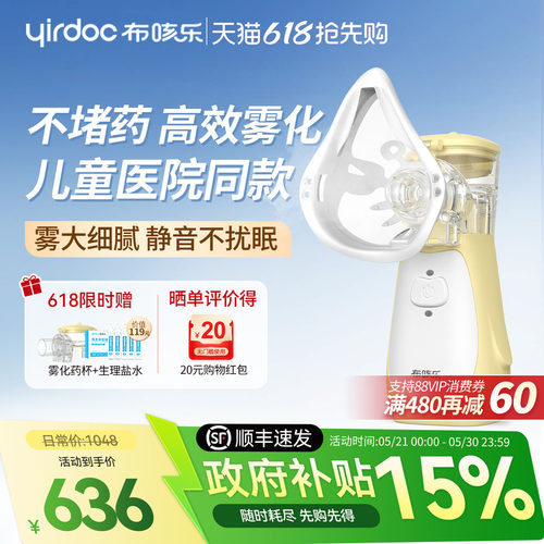 【宝宝不抗拒】布咳乐儿童雾化器