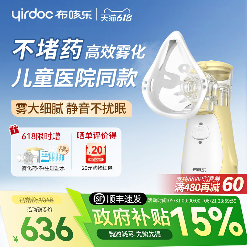 布咳乐儿童家庭用婴幼儿手持便携轻音雾化器成人医用吸入雾化机H6