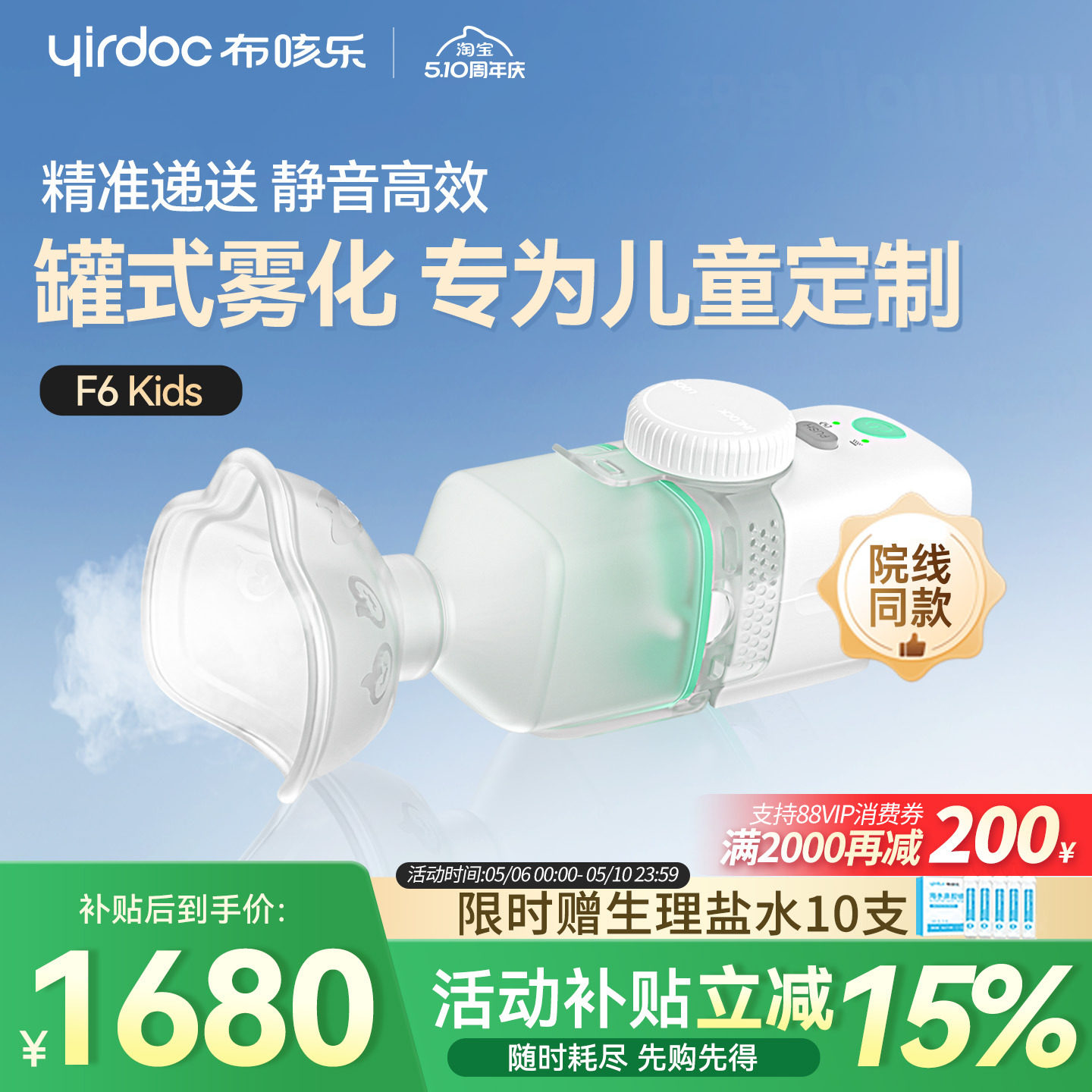 布咳乐儿童家用罐式雾化器医院同款婴幼儿家庭用微网雾化机F6Kids