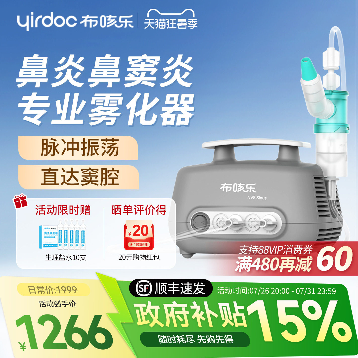 布咳乐鼻炎鼻窦炎雾化机家用儿童老年人医用脉冲振荡…