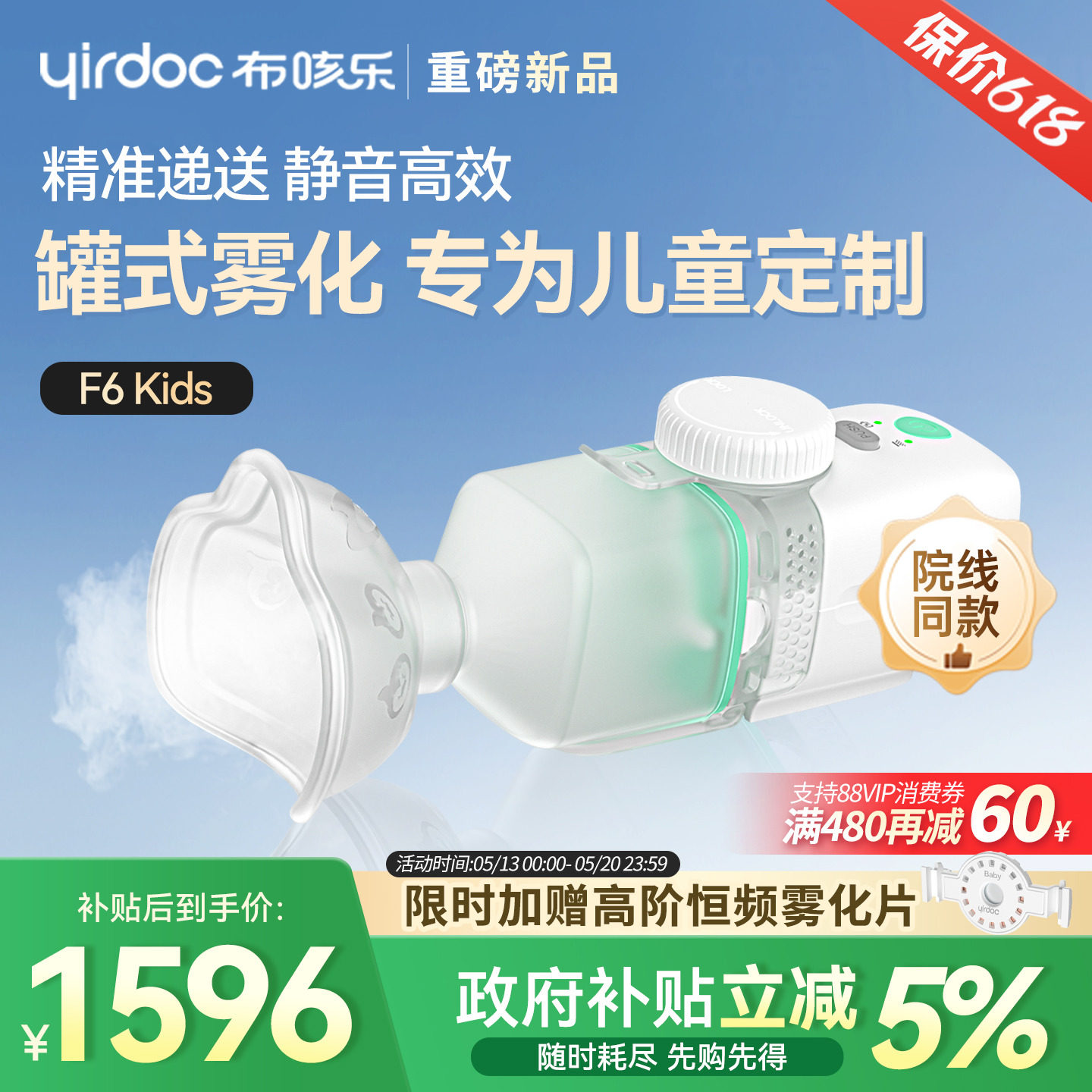 布咳乐儿童家用罐式雾化器医院同款婴幼儿家庭用微网雾化机F6Kids