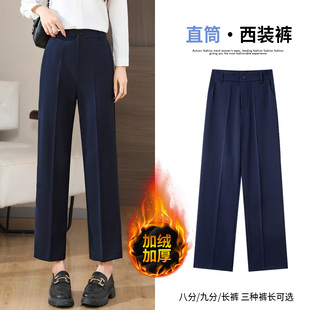 高腰显瘦垂感直筒九分职业烟管裤 女2025秋冬新款 裤 加绒藏青色西装