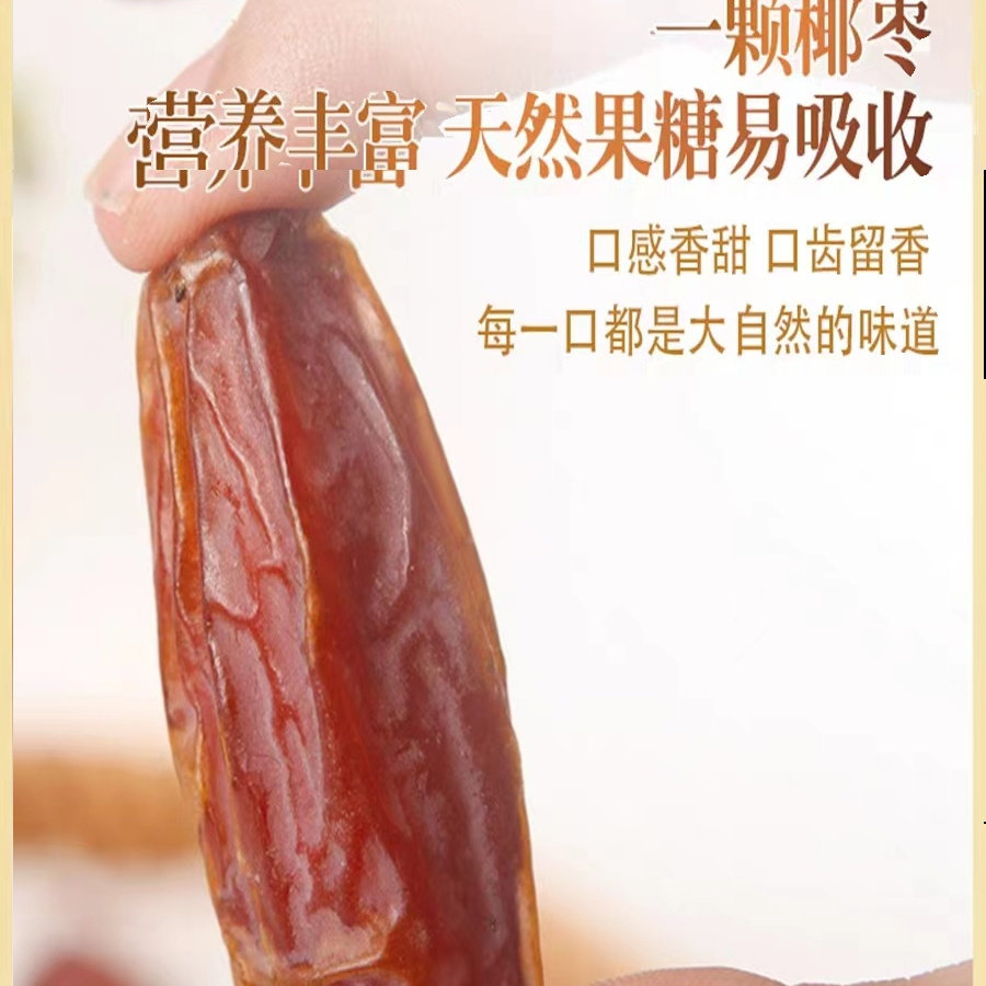 新货椰枣大颗粒黑椰枣特级