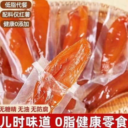 天山烤蜜薯原味糖心红薯干地瓜干农家自制解馋倒蒸红薯干低软糯脂