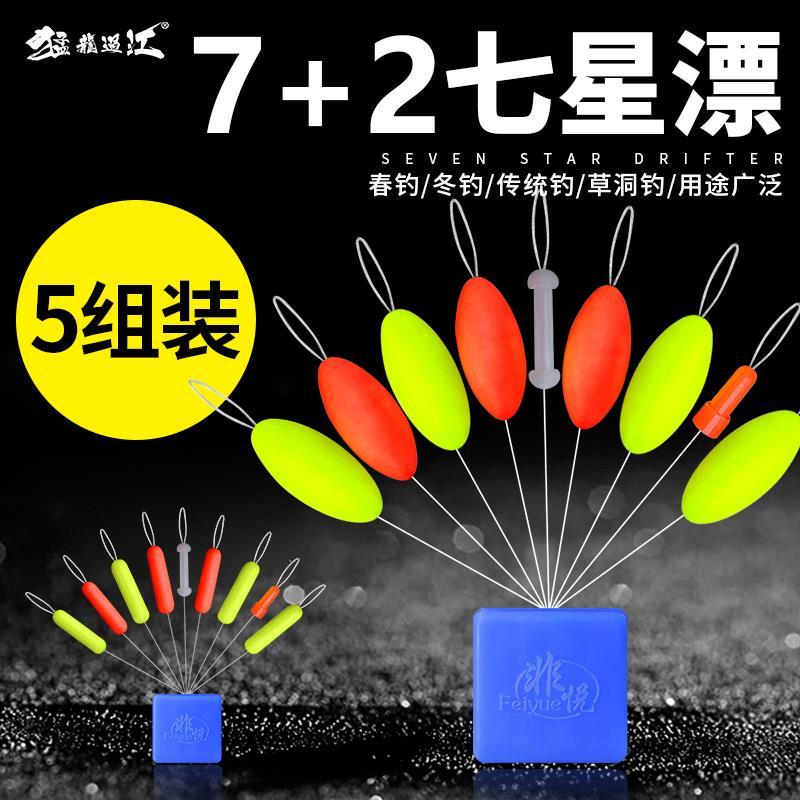 7+2正品七星漂浮子散装传统钓漂浮鱼漂钓鱼圆柱形橄榄形套装浮漂