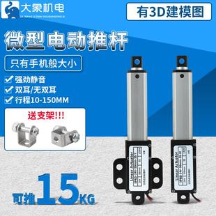 微型电动推杆伸缩杆遥控小型直流推拉往复电机缸大推力迷你升降器