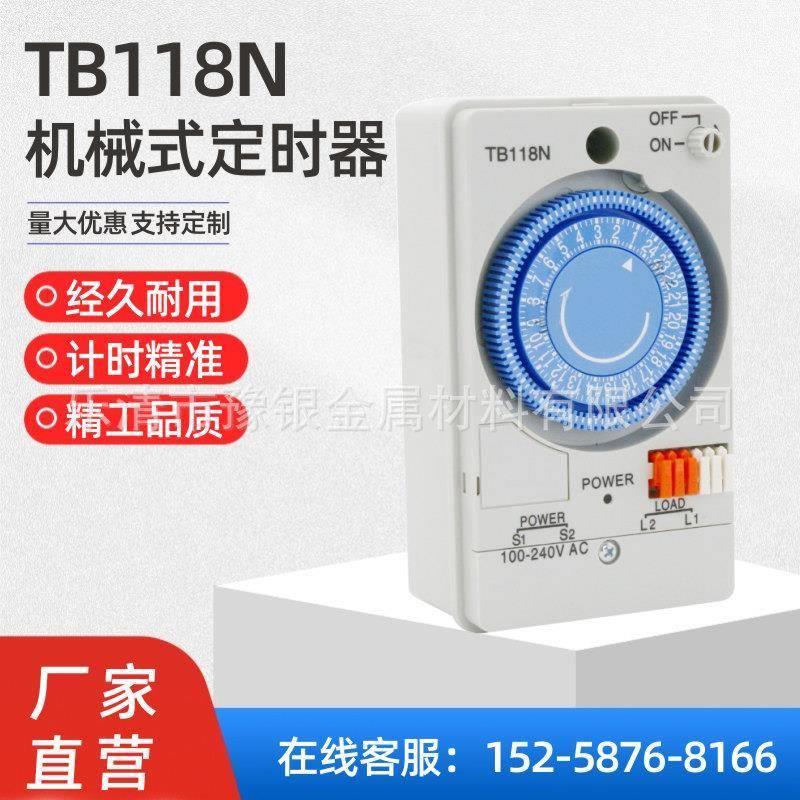 机械式定时器 TB178 TB118 TB118N TB118NE7(50-60 Hz) 定时开关