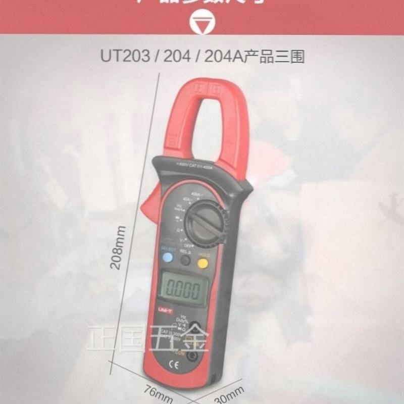 利家用万用表德数字表UT201钳形电流表交直流钳形高精度UT204*