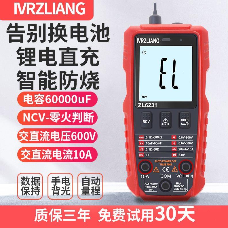 便携式充电数字万用表高精度防烧全自动电工小型智能大屏表ZL6231