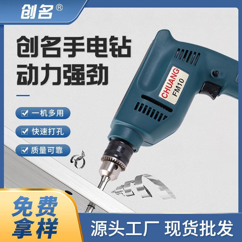 手电钻电动工具新款现货带线式钢材电钻家用螺丝起子机厂家