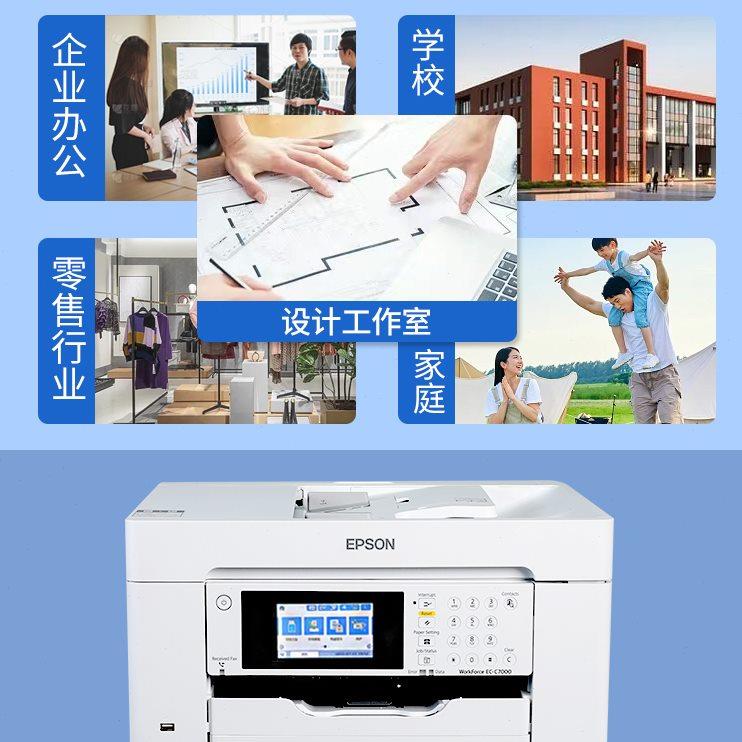 爱普生A3彩色打印机复印扫描一体机7845自动双面商用A4办公EC7000